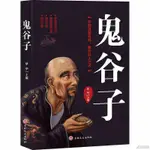 【有貨】鬼谷子全集鬼谷子全書鬼谷子的局鬼谷子全集原著謀略哲理智慧書籍【初見書房】