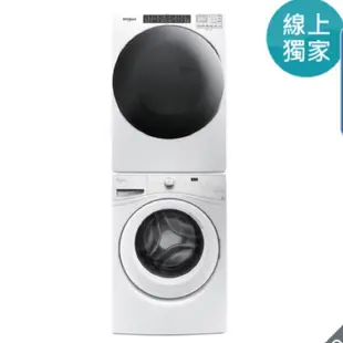 Whirlpool 15KG 洗衣機 WFW75HEFW + 16KG 瓦斯型乾衣機 8TWGD6622HW 好市多