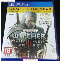 在飛比找Yahoo!奇摩拍賣優惠-PS4 巫師3 狂獵 巫師 3 年度版 包含血與酒 石之心 