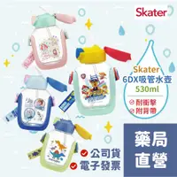 在飛比找蝦皮購物優惠-[禾坊藥局] Skater 6DX吸管水壺 530ml 耐衝