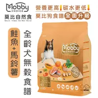 在飛比找蝦皮商城優惠-Mobby 莫比 S26 鮭魚+馬鈴薯 全齡犬 無穀飼料 幼