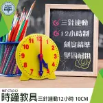 《利器五金》時鐘教具 幼兒園教具 認識時間 益智玩具 數字時鐘 教學模型時針分針 CTA312 時鐘玩具