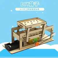 在飛比找樂天市場購物網優惠-DIY篩子 幼兒園手工小制作小發明材料包木質拼裝電動模型馬達