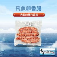 在飛比找鮮拾優惠-【新港漁會】飛魚卵香腸-300g-5入-包 (2包組)