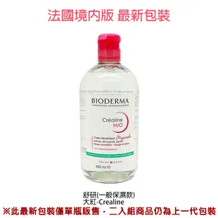 (員購限定) BIODERMA高效潔膚液500ml 2款任選 舒敏/平衡控油 潔膚水 卸妝水 卸妝液 蝦皮直送