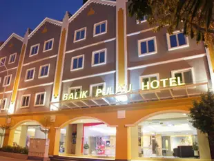 巴里克普勞飯店Hotel Balik Pulau