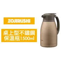 在飛比找蝦皮購物優惠-ZOJIRUSHI象印 桌上型不鏽鋼保溫瓶1500ml-玫瑰