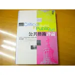 【新生活二手書店_藝術設計EC1】《美國公共藝術評論 (絕版)》ISBN:9573238187│遠流│原價450元