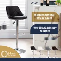在飛比找momo購物網優惠-【E-home】Logan羅根菱格紋皮面可調式吧檯椅與餐椅 