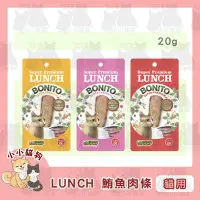 在飛比找Yahoo!奇摩拍賣優惠-小小貓狗✻LUNCH鮪魚條 貓咪鮮食肉條 新鮮原味/雞肉風味