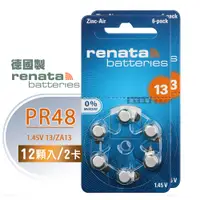 在飛比找PChome24h購物優惠-【德國製】RENATA PR48/ZA13/S13/A13/