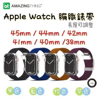 在飛比找蝦皮購物優惠-AMAZINGthing APPLE WATCH S8 S7