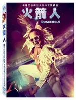 【停看聽音響唱片】【DVD】火箭人