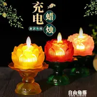 在飛比找樂天市場購物網優惠-充電led仿真電子蠟燭酥油燈家用佛前供燈長明燈蓮花燈座燭臺擺