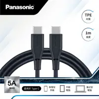 在飛比找蝦皮商城優惠-【Panasonic國際牌】TPE充電傳輸線1M USB2.