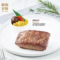 在飛比找PChome24h購物優惠-【王品集團】西堤牛排 經典套餐 (2張)餐劵