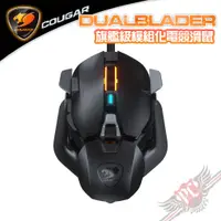 在飛比找蝦皮商城優惠-美洲獅 COUGAR DUALBLADER 旗艦級模組化 1