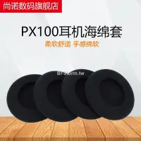 在飛比找蝦皮購物優惠-適用於 森海塞爾 Sennheiser PX100 PX10