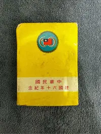 在飛比找Yahoo!奇摩拍賣優惠-中華民國建國60年紀念銀幣1枚，含盒裝外盒