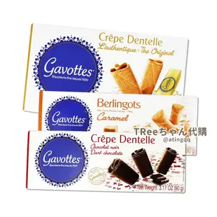 法國 Gavottes 經典原味/榛果/牛奶/焦糖/黑巧克力 法式薄餅 夾心脆餅【TRee醬-食品區】