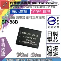 在飛比找Yahoo!奇摩拍賣優惠-星視野 副廠 電池 台灣世訊 三星 BP-88B BP88B