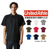 在飛比找蝦皮商城優惠-United Athle 2020 高機能吸濕排汗網眼POL