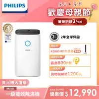 在飛比找PChome精選優惠-【飛利浦 PHILIPS】15公升一級能效除溼機-DE320