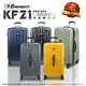 eminent 萬國通路 KF21 胖胖箱 行李箱 28.5吋 旅行箱 TSA海關鎖 2/8分 雙排輪 大容量 拉桿箱