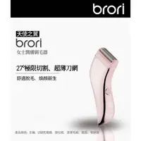 在飛比找蝦皮購物優惠-brori  舒芙仕女除毛刀 電動除毛刀 美體 除毛機 私密