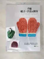 【書寶二手書T3／美工_EGS】手編 帽子、手套&圍巾 = HAT GLOVES MUFFLER_鄭雅尹