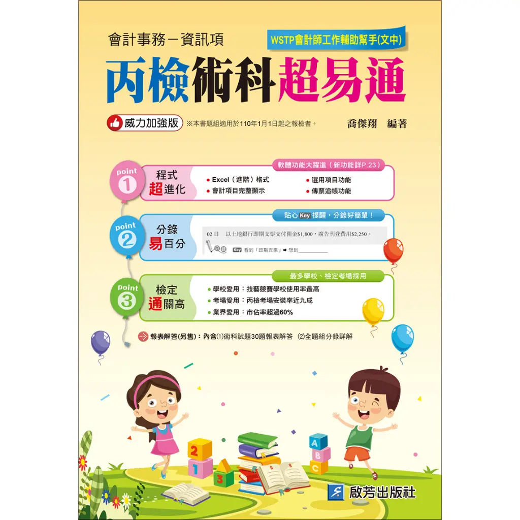 文中會計系統的優惠比較- 2026年01月|飛比價格