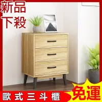 在飛比找Yahoo!奇摩拍賣優惠-維也納家居【歐式3斗櫃 型號6303】新品 現貨/ 置物櫃/