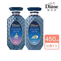 在飛比找momo購物網優惠-【Moist Diane 黛絲恩】午夜修護絲柔洗髮精/護髮素