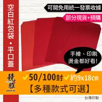 在飛比找蝦皮購物優惠-【競雅】5天出貨-【多種款式可選 】50入/100入 素面/