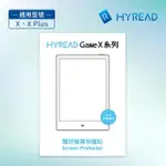 【HYREAD】GAZE X系列10.3吋螢幕保護貼
