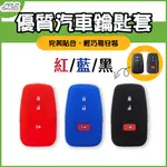 【BAR】鑰匙套 FOR  豐田 16-17 PRIUS /18-19 C-HR 鑰匙套 保護套 果凍套