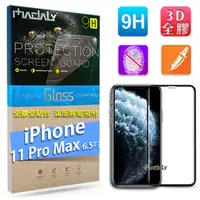 在飛比找PChome24h購物優惠-MADALY for iPhone11Pro Max 6.5