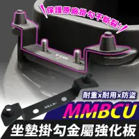 在飛比找momo購物網優惠-【XILLA】SYM MMBCU 158 專用 不鏽鋼坐墊掛