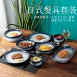 免運 餐具組合 日式碗碟套裝吃飯碗筷盤子家用陶瓷碗微波爐餐具碟子復古飯碗盤子 快速出貨