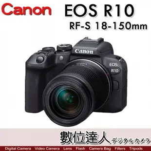 註冊送1600禮券 4/1-5/31 公司貨 Canon EOS R10 + RF-S18-150mm / EOSR系統 APS-C 無反光鏡相機