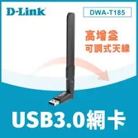 在飛比找Yahoo奇摩購物中心優惠-D-LINK 友訊 DWA-T185 AC1200 MU-M