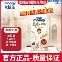 在飛比找Yahoo!奇摩拍賣優惠-moony尤妮佳皇家佑肌拉拉褲xl38片(12-22kg)尿