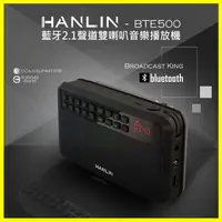 在飛比找蝦皮購物優惠-HANLIN BTE500 復古收音機 藍芽喇叭 藍牙立體聲