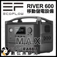在飛比找露天拍賣優惠-數位黑膠兔【 EcoFlow RIVER 600 MAX 移