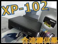 在飛比找Yahoo!奇摩拍賣優惠-ASDF EPSON XP-102+連續供墨 非XP-30 