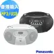 【Panasonic 國際牌】MP3/USB手提音響(RX-DU10)