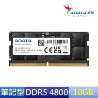 在飛比找momo購物網優惠-【ADATA 威剛】DDR5/4800 16GB 筆記型記憶