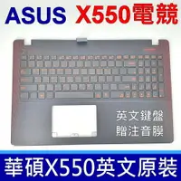 在飛比找樂天市場購物網優惠-ASUS X550 電競總成 C殼 鍵盤 X550 X550