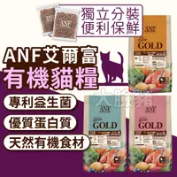 在飛比找蝦皮購物優惠-大臉豬(買就送肉泥/不用券免運)ANF貓飼料 艾爾富 貓飼料