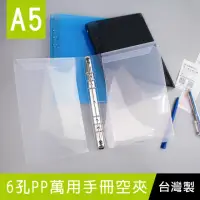 在飛比找momo購物網優惠-【珠友】A5/25K 6孔PP萬用手冊空夾(空夾/活頁夾)